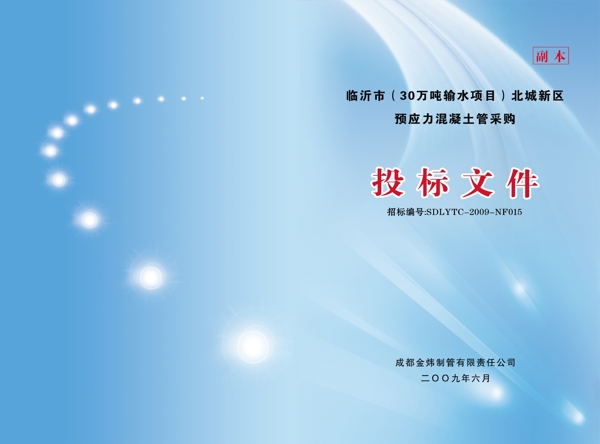 投標(biāo)文件圖片