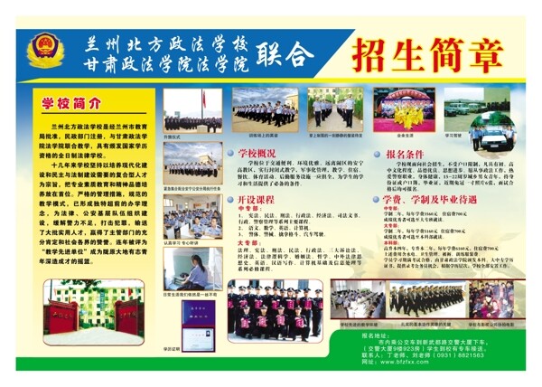 彩頁學(xué)校彩頁海報學(xué)校海報招生簡章圖片