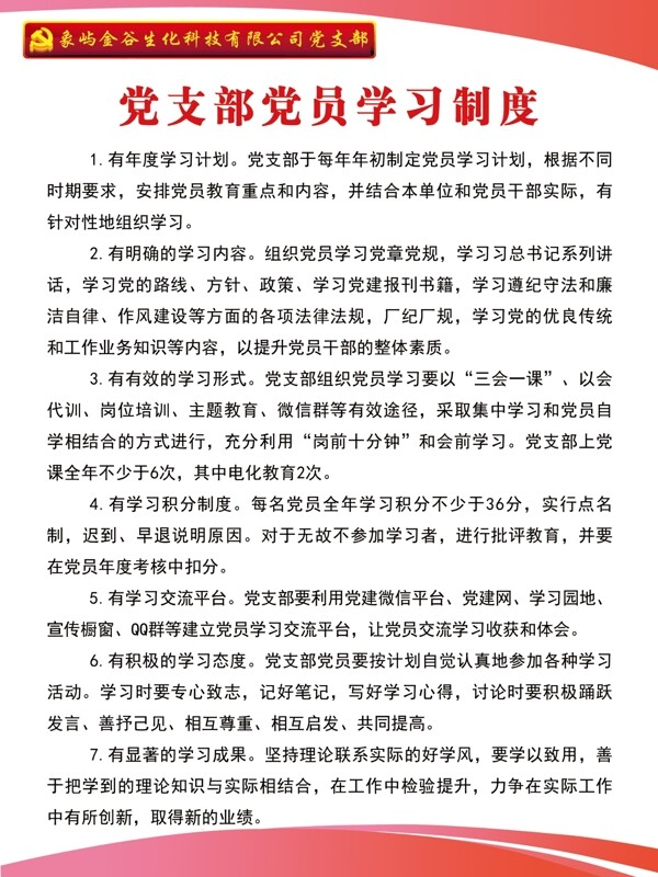 学习制度