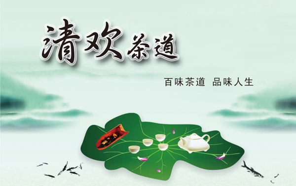 茶道海報(bào)圖片