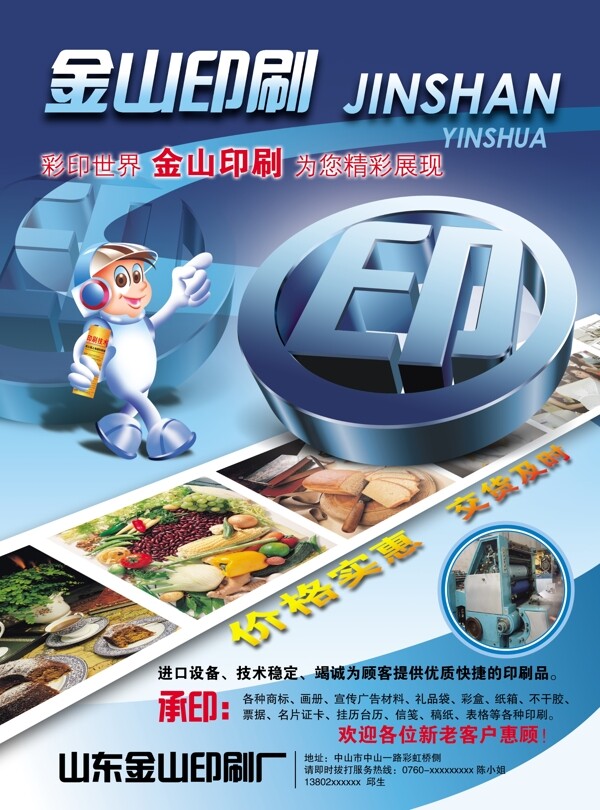印刷廠