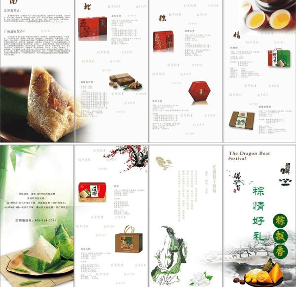 端午節(jié)折頁圖片