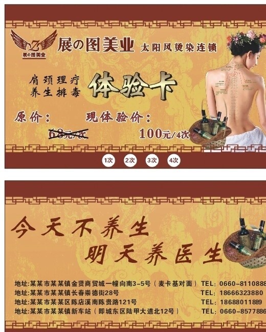 體驗(yàn)卡圖片