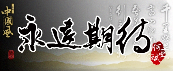 中國風(fēng)