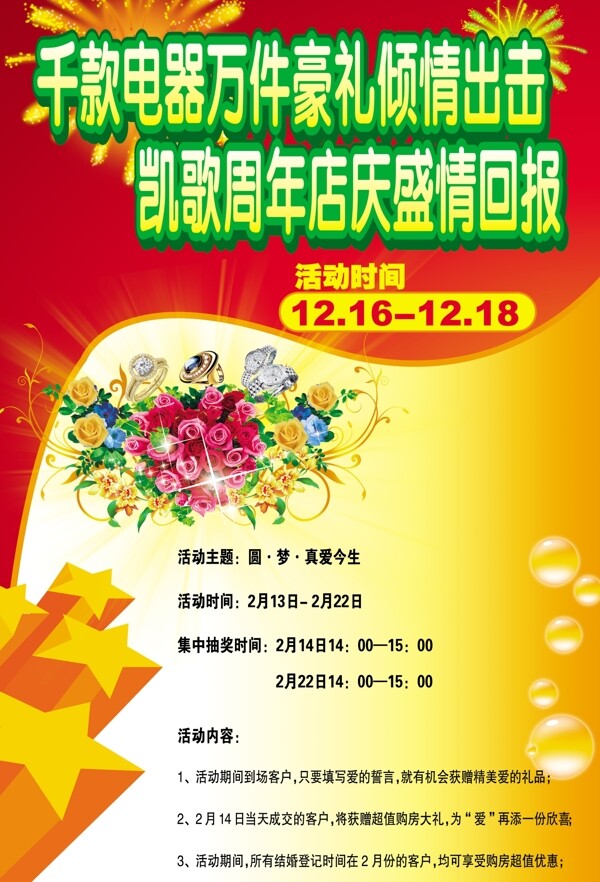 周年慶圖片