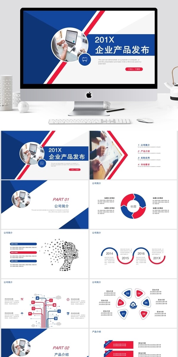 企業(yè)宣傳產(chǎn)品發(fā)布PPT模版