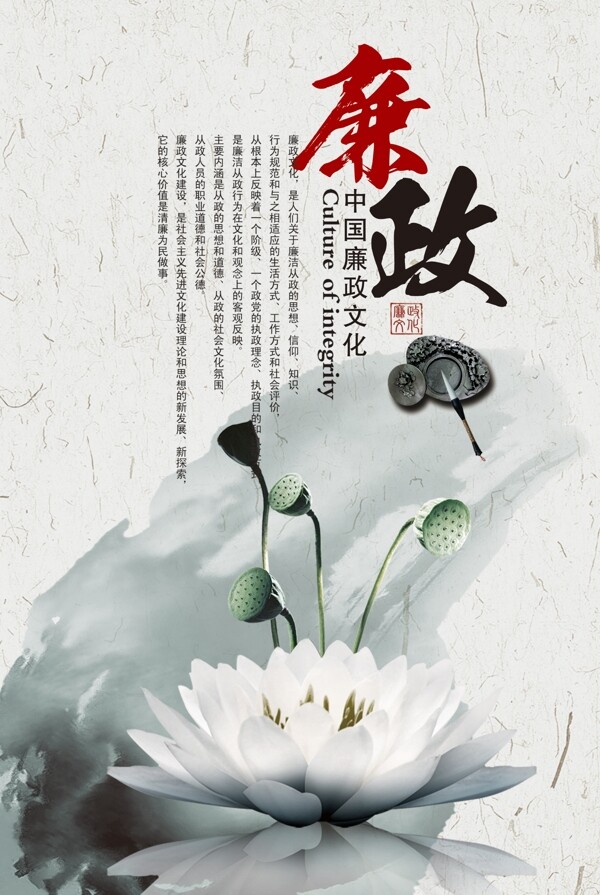 廉政文化