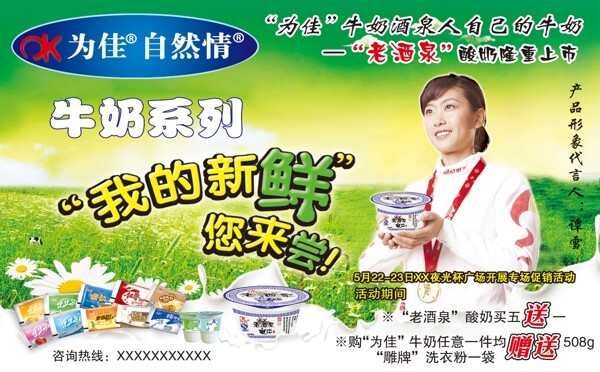 為佳牛奶宣傳圖片