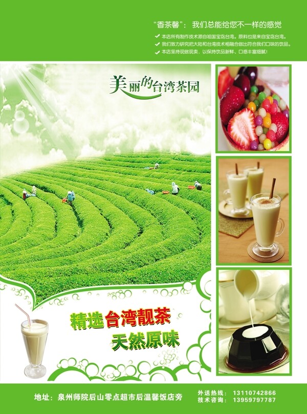 奶茶傳單圖片