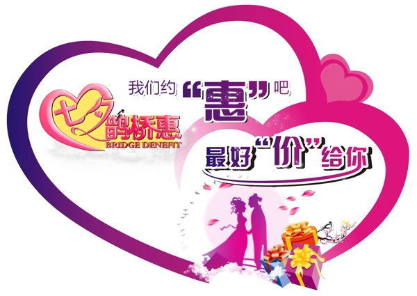 七夕情人節(jié)圖片