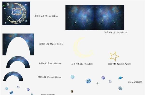 星空婚禮