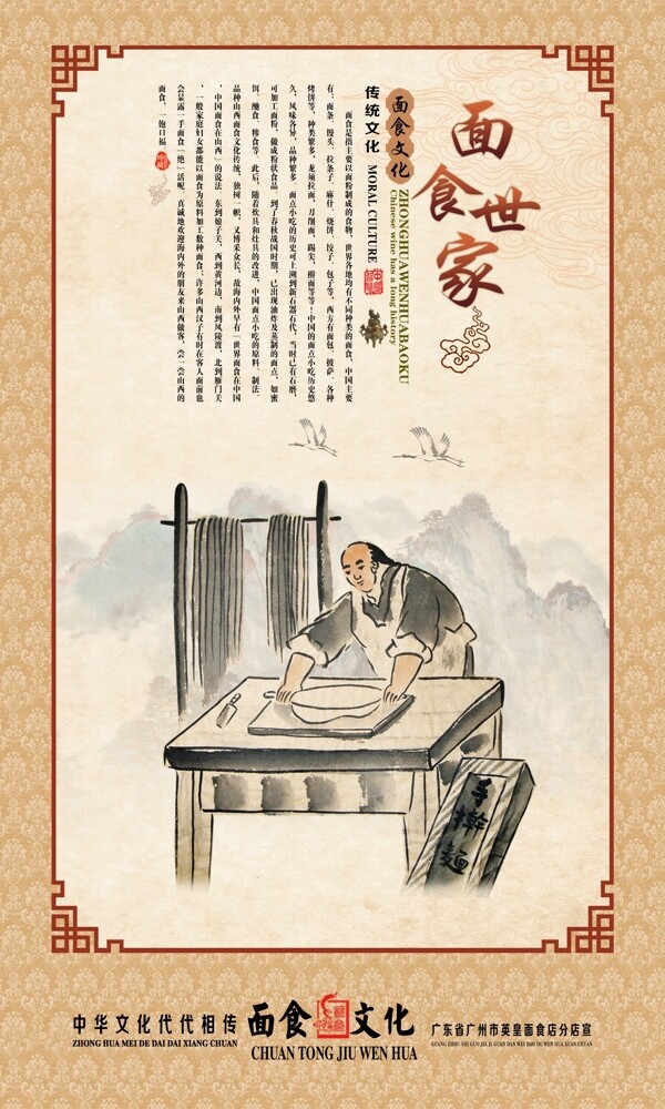 面食文化