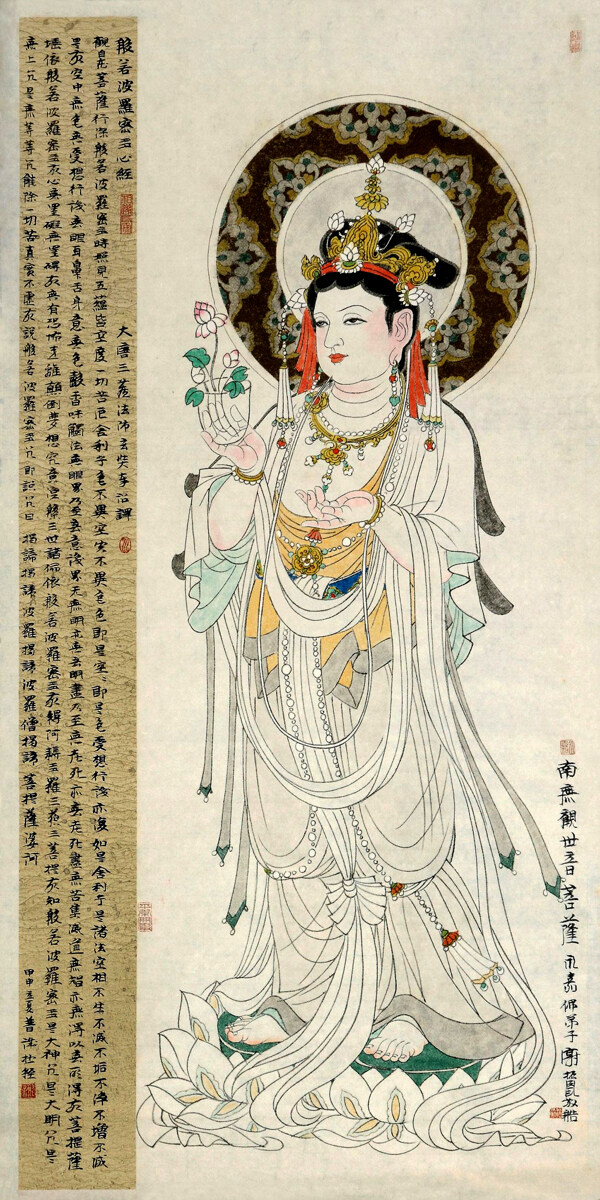 觀世音菩薩