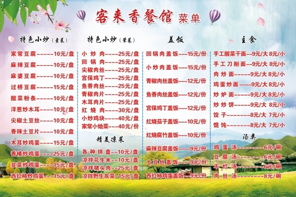 飯店菜單
