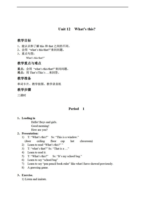 三年級上英語上冊教案unit12