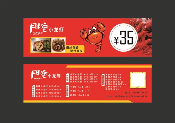 小龙虾代金券