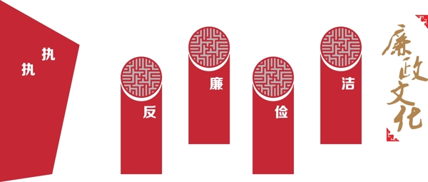 文化墻廉潔文化