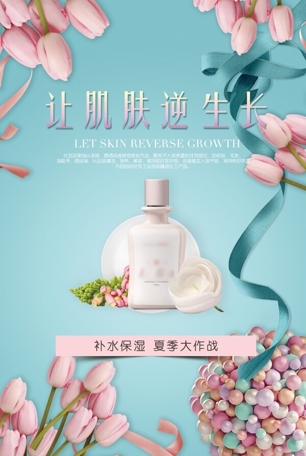 粉色可爱化妆品海报宣传设计