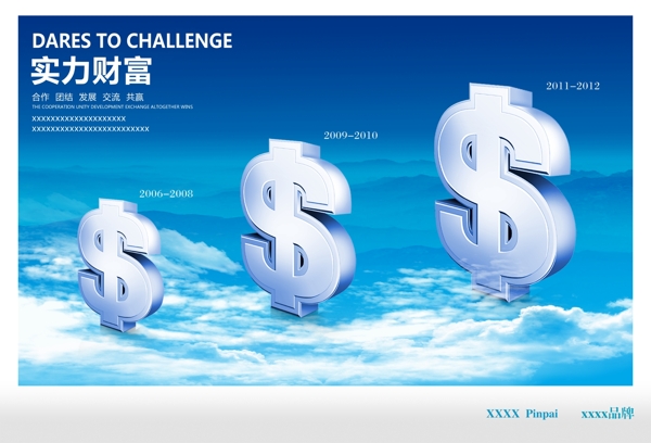 PSD分層企業(yè)文化廣告