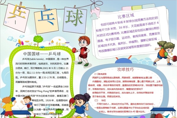 乒乓球小報(bào)