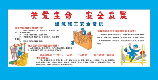 工地安全