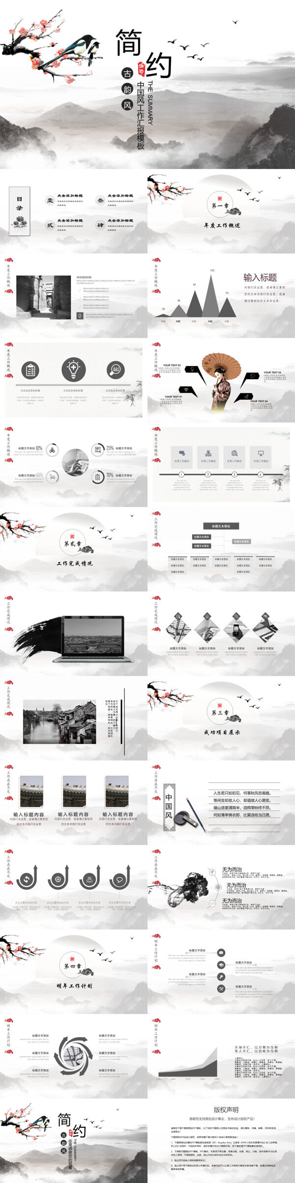 2019灰色中國(guó)風(fēng)工作匯報(bào)PPT模板