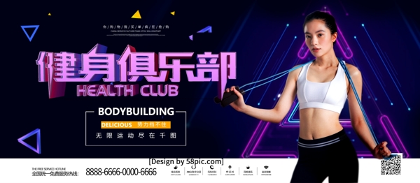 紫色大气立体字健身俱乐部健身宣传展板