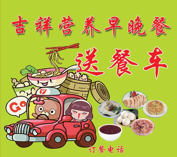 餐車訂餐快餐