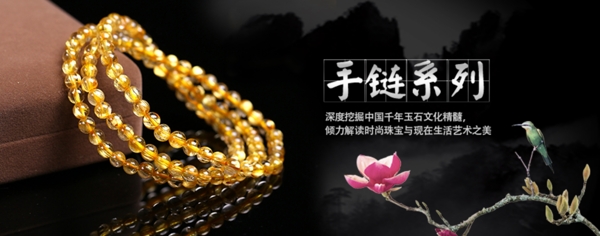 手鏈海報淘寶海報
