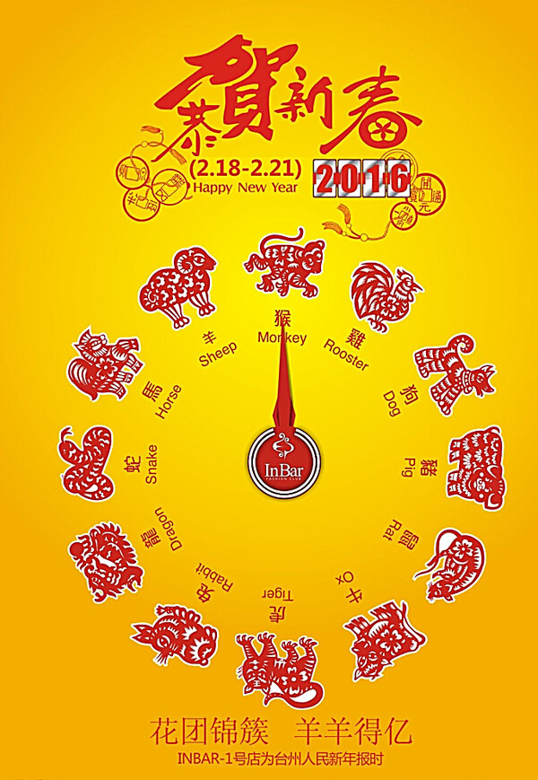 新年海報圖片