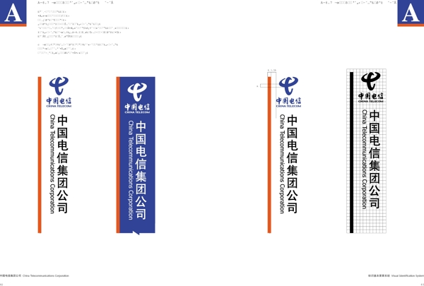 中國電信矢量CDR文件VI設(shè)計(jì)VI寶典AI格式基礎(chǔ)部分