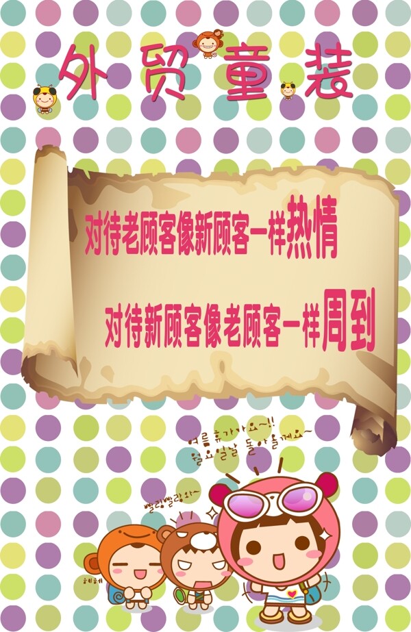 外貿(mào)童裝海報圖片