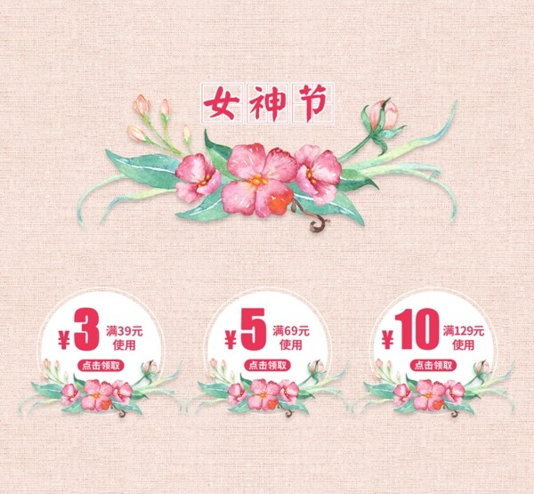 女神節(jié)甜美花瓣優(yōu)惠券