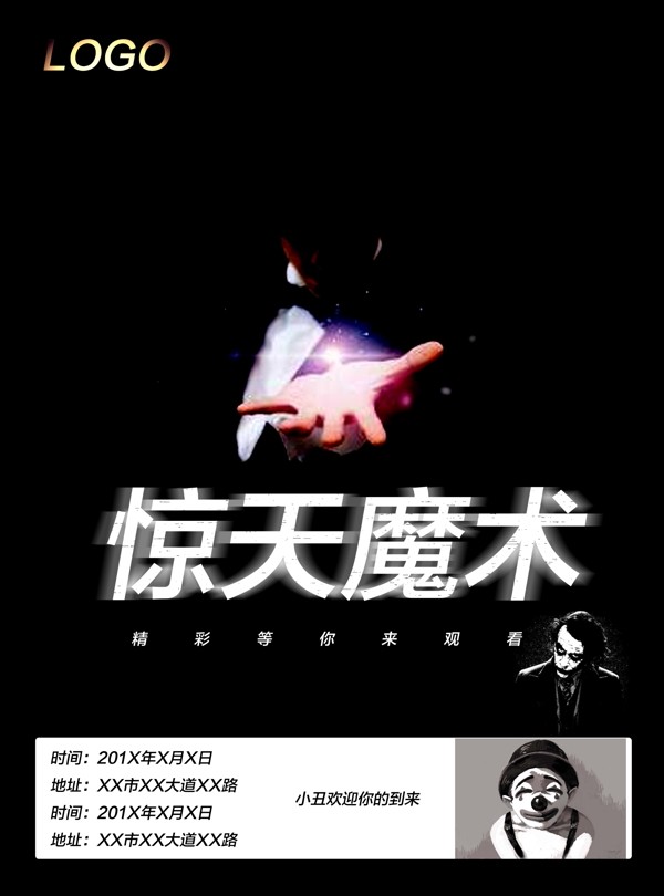 驚悚魔術(shù)