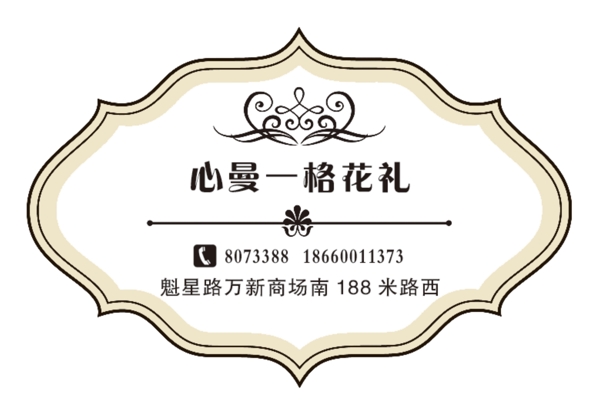 花店商標(biāo)貼