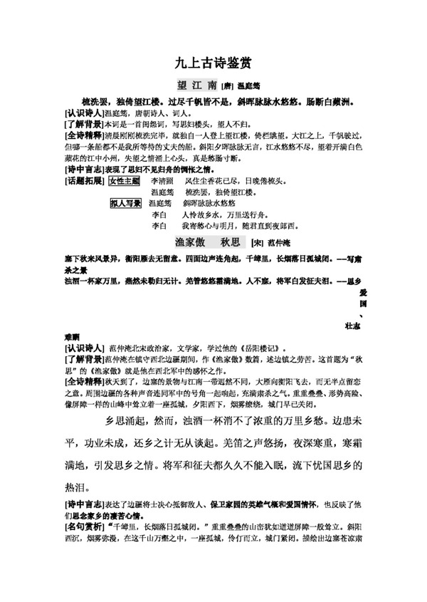 語(yǔ)文人教版25詞五首教案