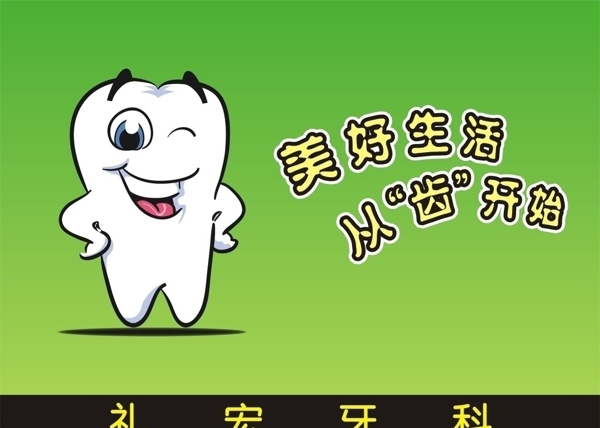 牙齒卡通圖圖片
