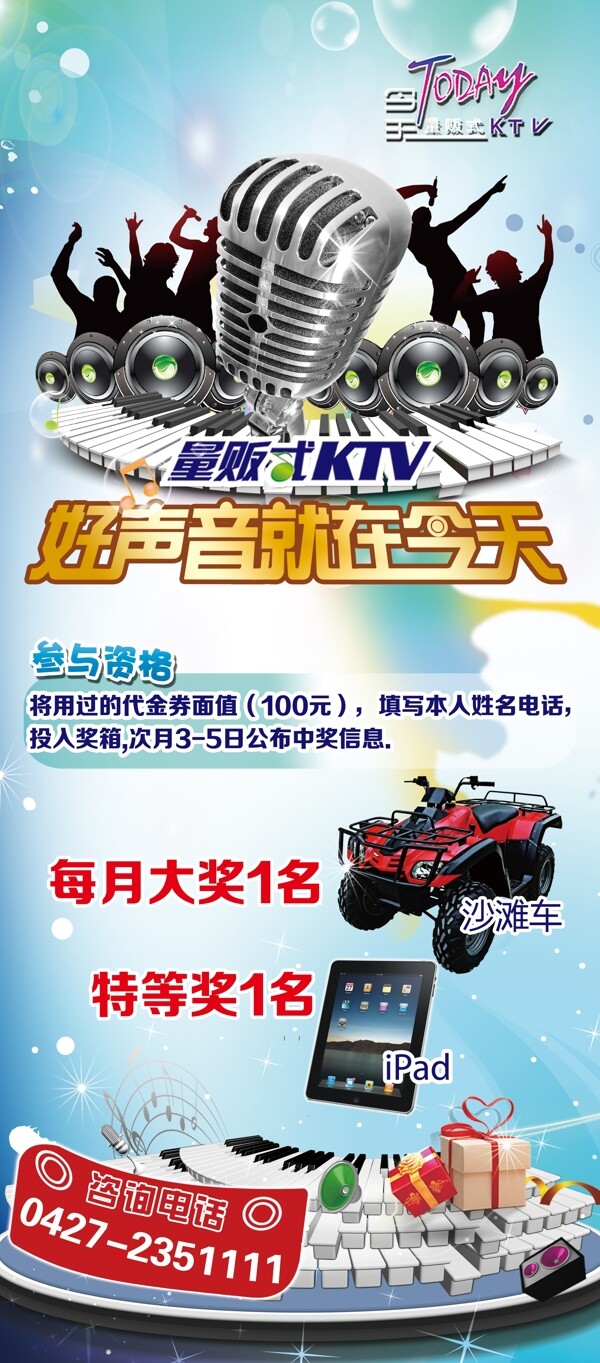 ktv活動(dòng)展架圖片