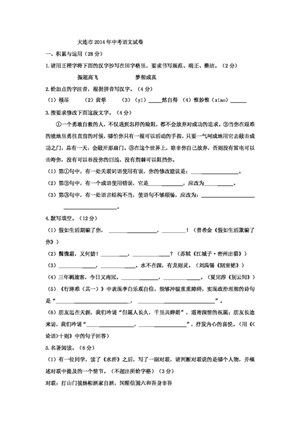 語文蘇教版大連市中考語文試卷