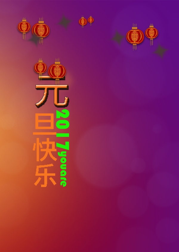 元旦