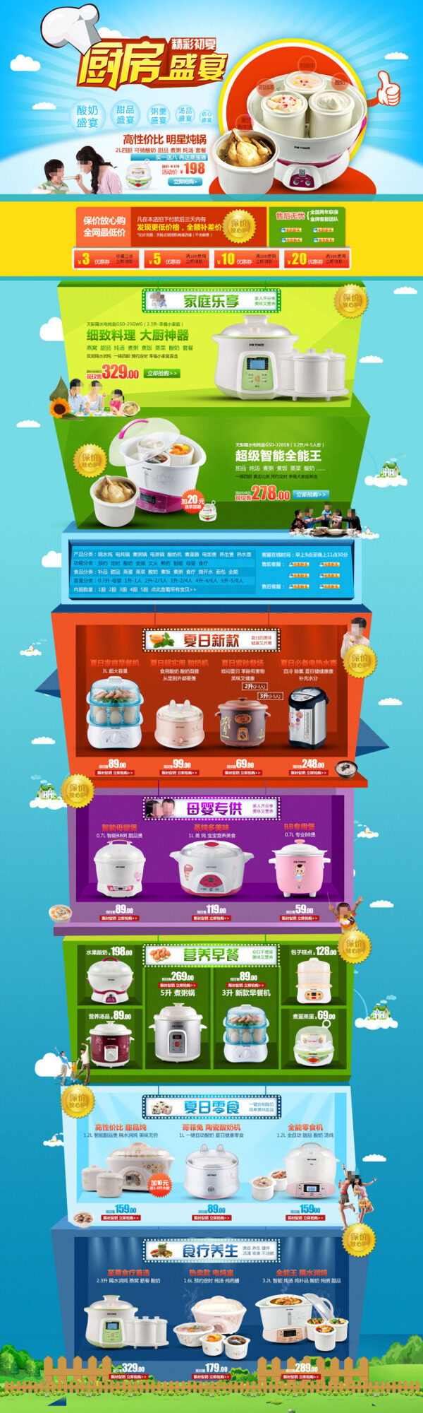 廚房電器促銷活動(dòng)促銷海報(bào)