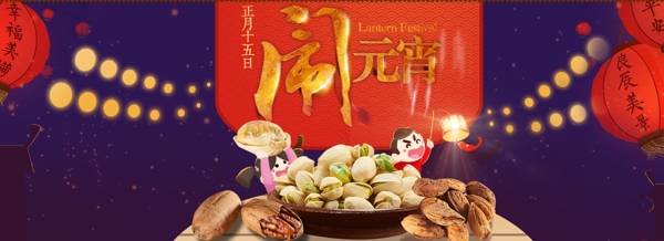 元宵