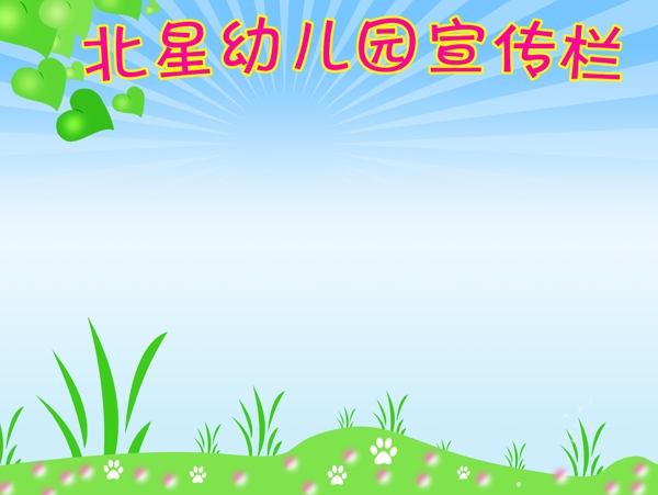 幼兒園背景圖片