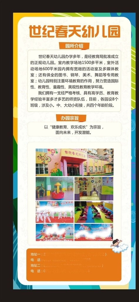 幼兒園展架
