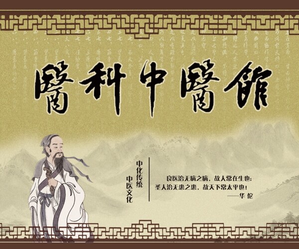 中醫(yī)墻面設(shè)計(jì)