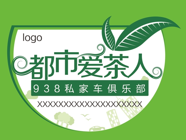 車貼俱樂部LOGO