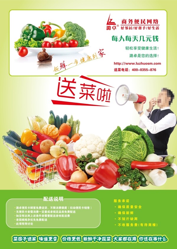 蔬菜配送海報圖片