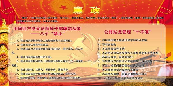 廉政版面