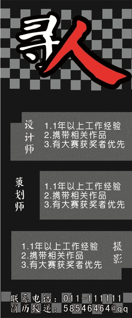 尋人招聘招工底紋展架