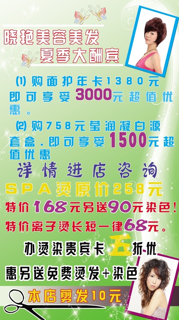 夏季理发宣传图片